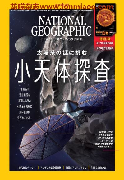 [日本版]National Geographic 国家地理杂志 2021年9月刊